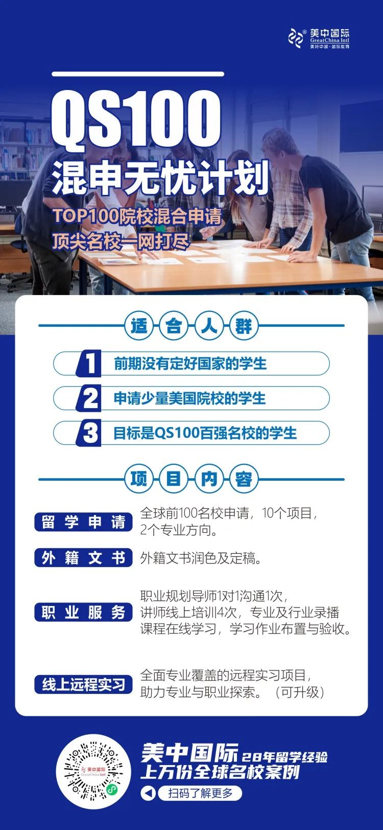 QS100混申无忧计划海报(1).jpg